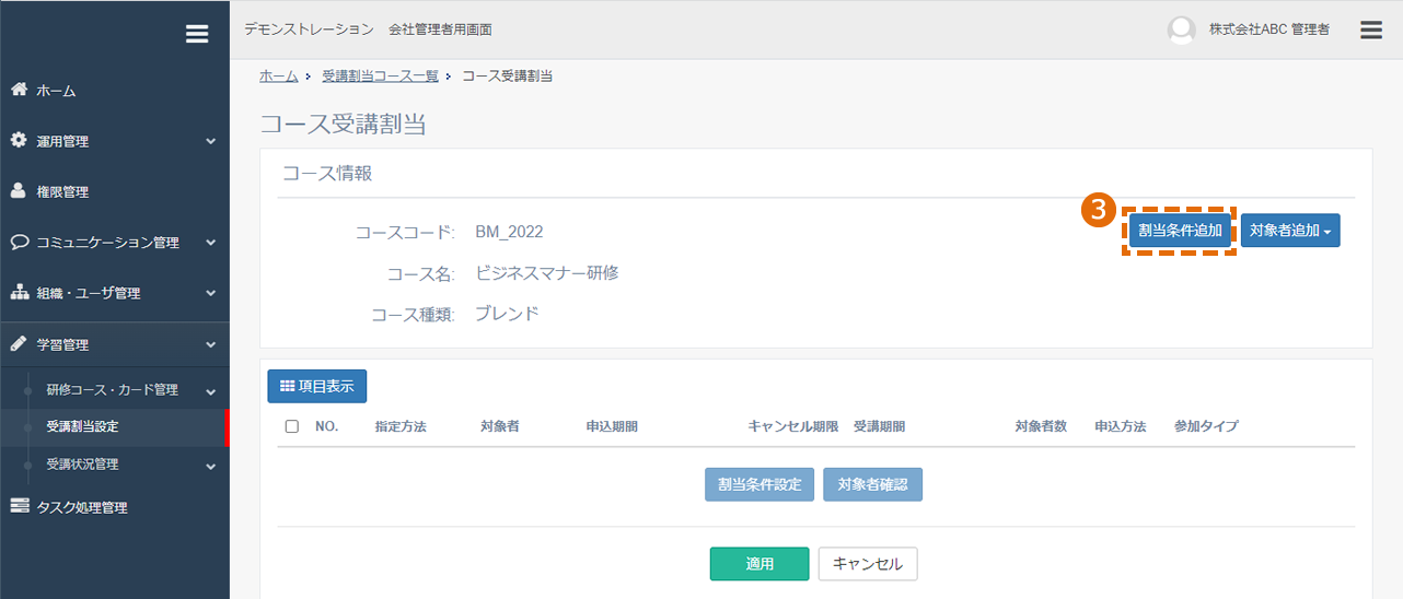 割り当て条件を設定し対象ユーザを登録する方法