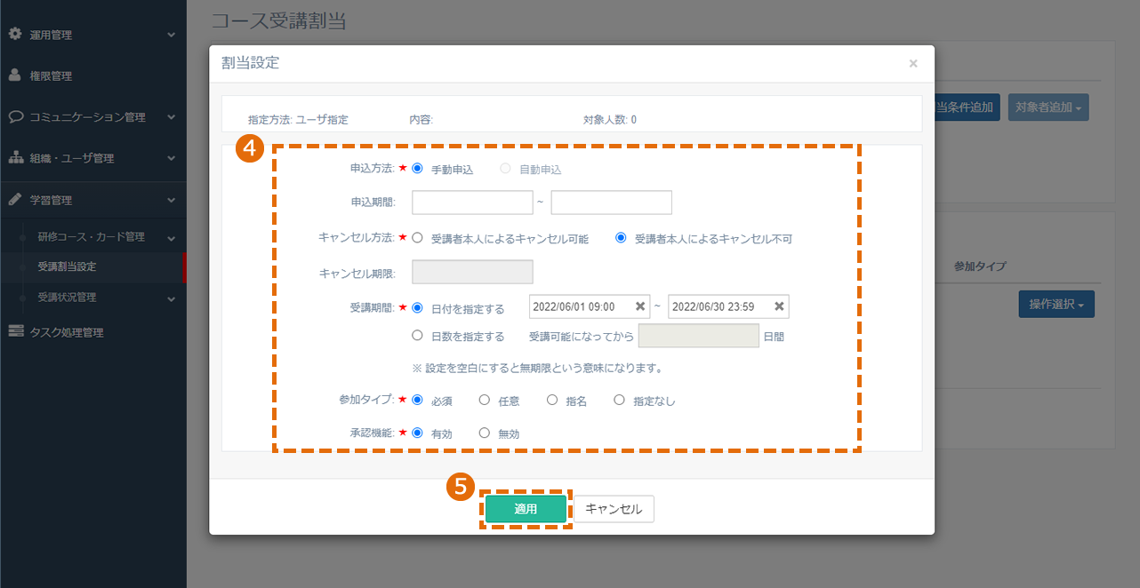 割り当て条件を設定し対象ユーザを登録する方法