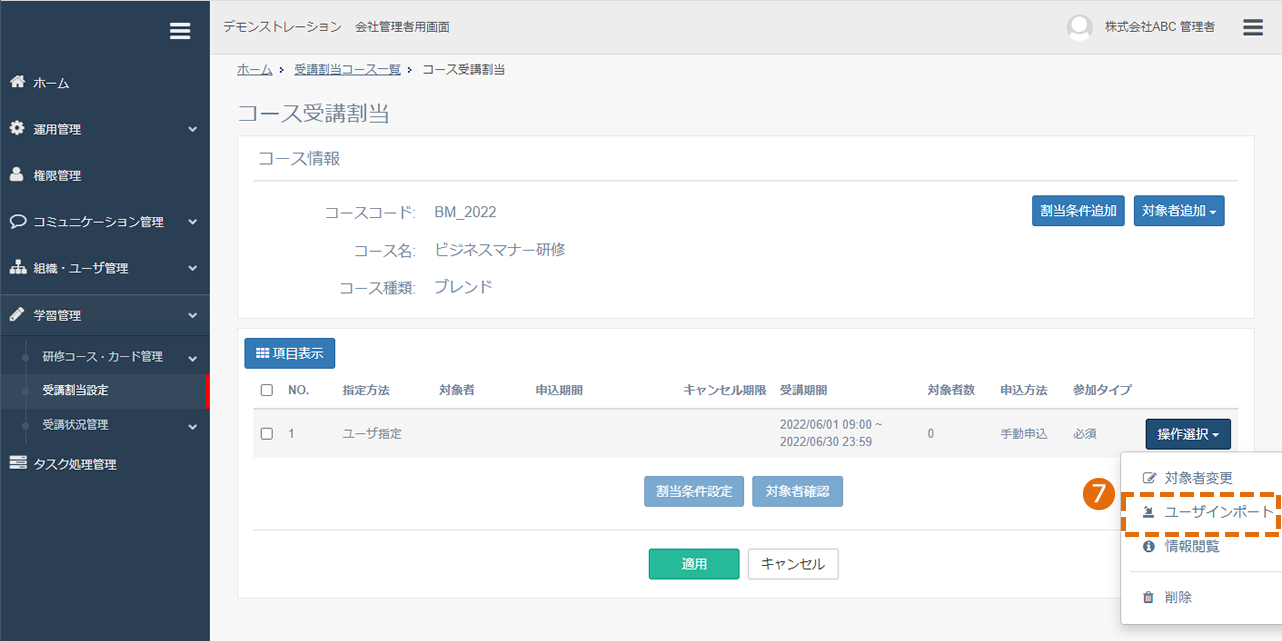 割り当て条件を設定し対象ユーザを登録する方法