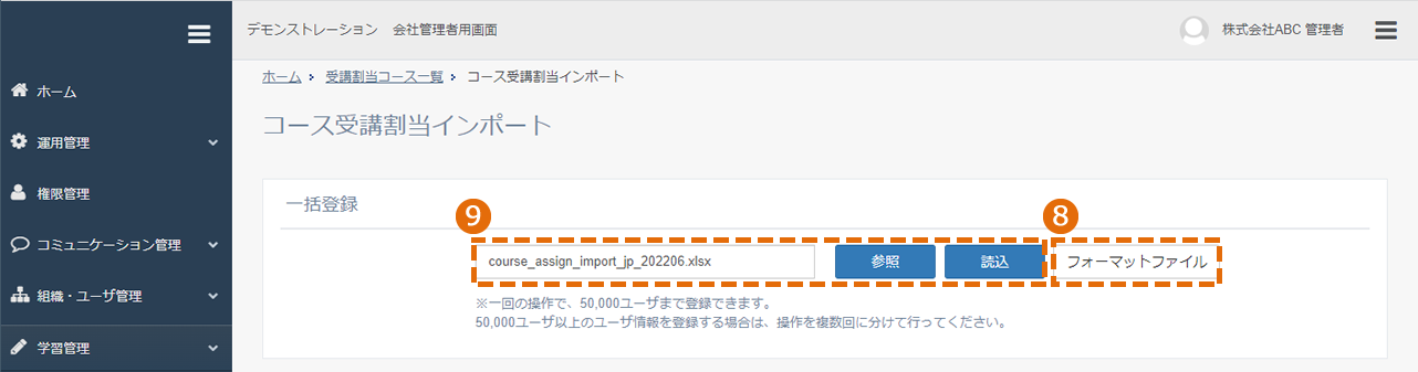 割り当て条件を設定し対象ユーザを登録する方法