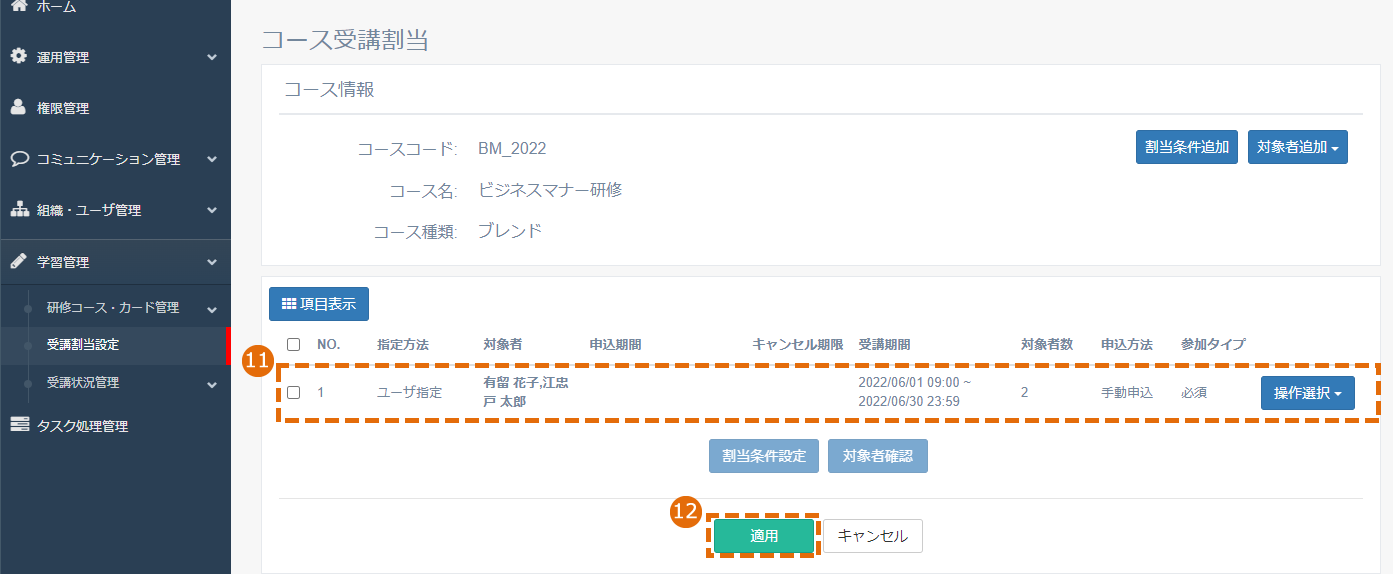 割り当て条件を設定し対象ユーザを登録する方法