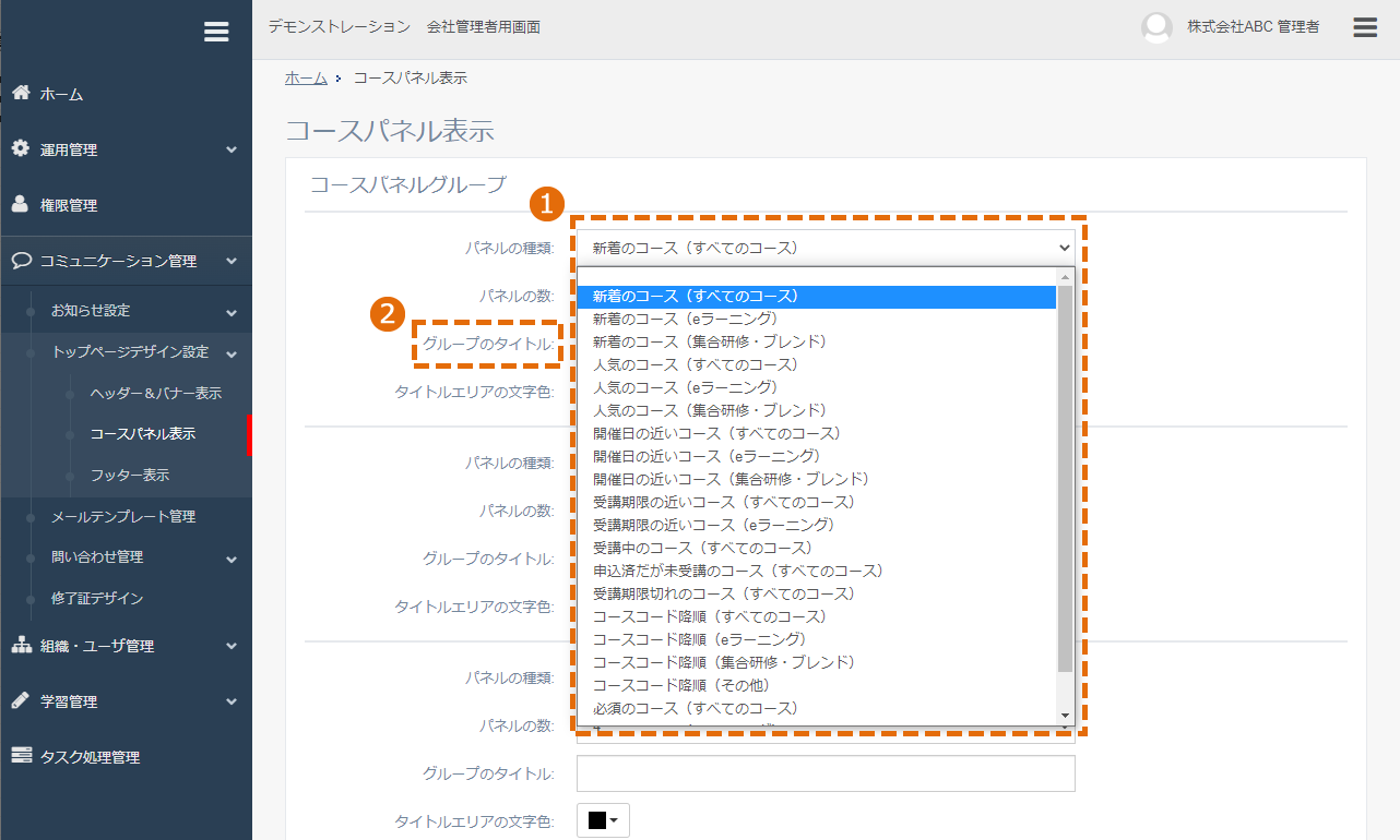 コースパネルの種類