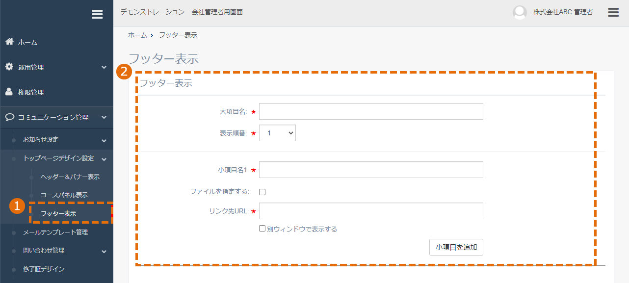 トップページ(フッター)の設定方法