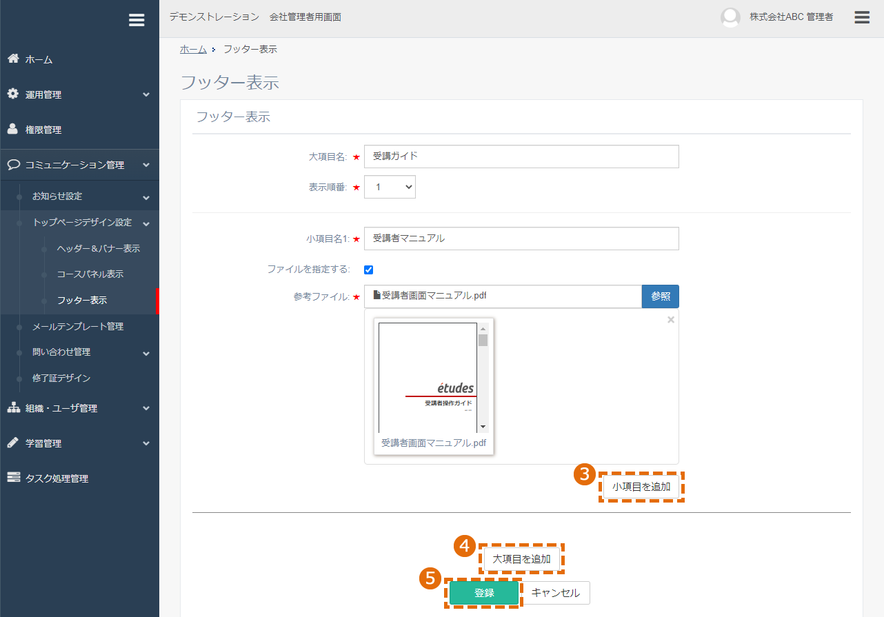 トップページ(フッター)の設定方法