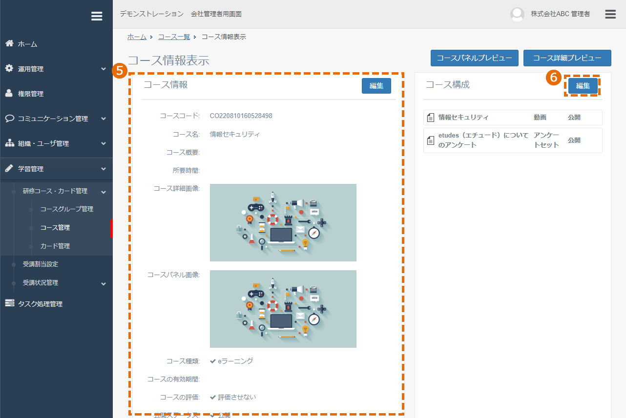 コースを手動で作成する方法