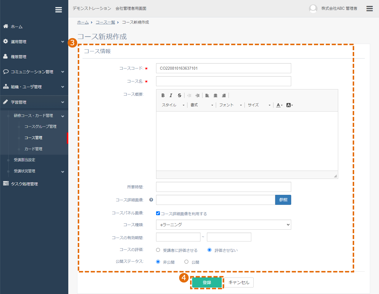 コースを手動で作成する方法