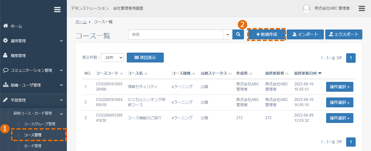 コースを手動で作成する方法
