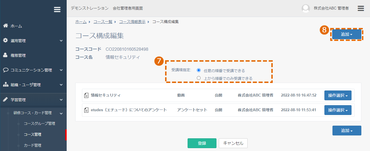 コースを手動で作成する方法