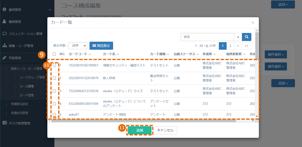 コースを手動で作成する方法