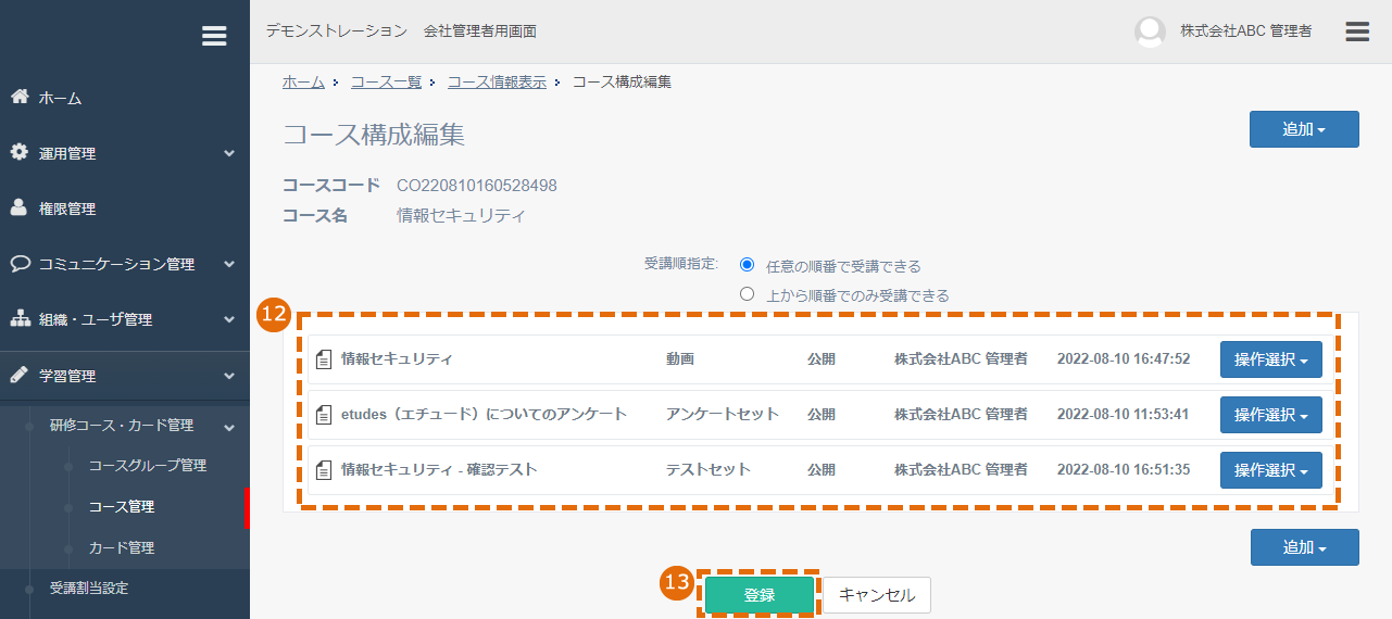コースを手動で作成する方法