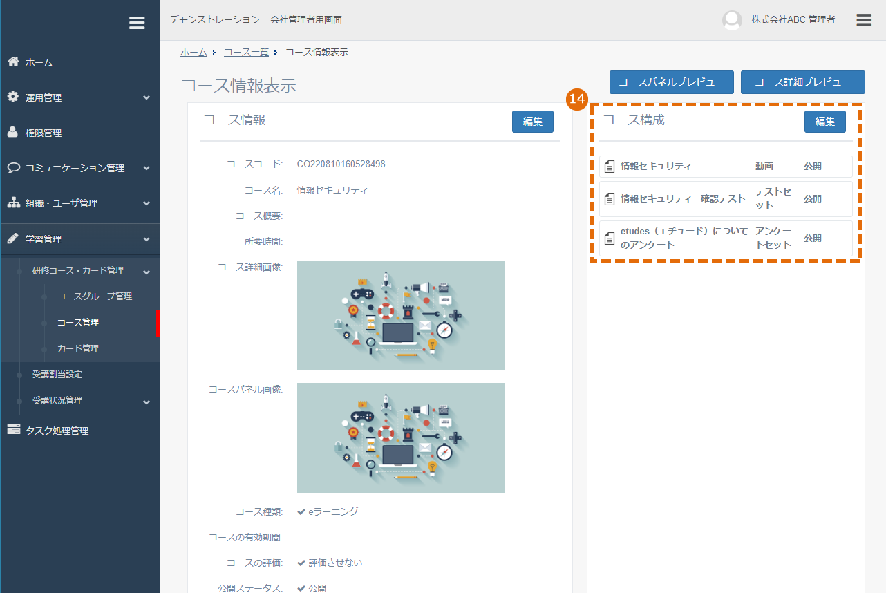 コースを手動で作成する方法