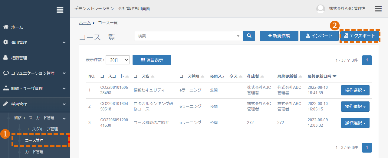 コースをインポートして作成するための準備方法
