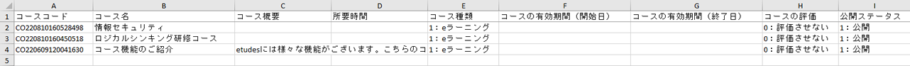 コースをインポートして作成するための準備方法