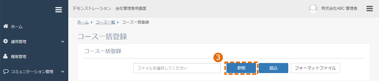 コースのインポート方法
