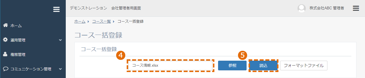 コースのインポート方法