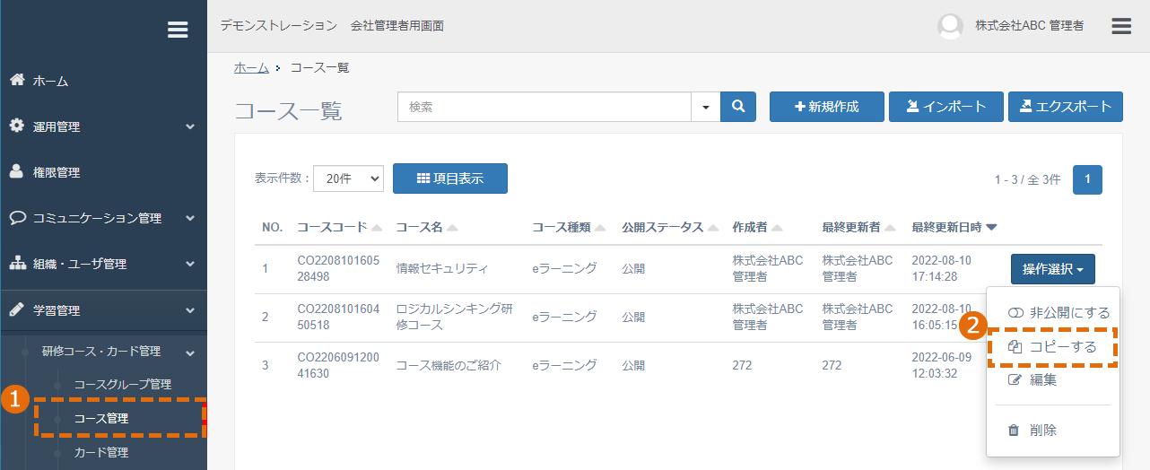 登録したコース情報をコピーする方法