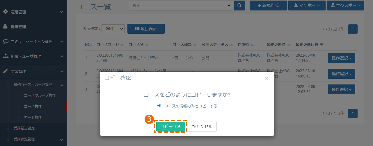 登録したコースのコピー方法