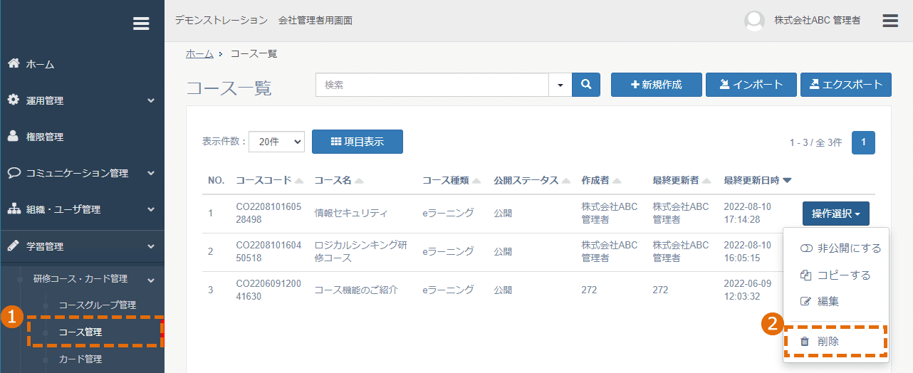 登録したコース情報の削除