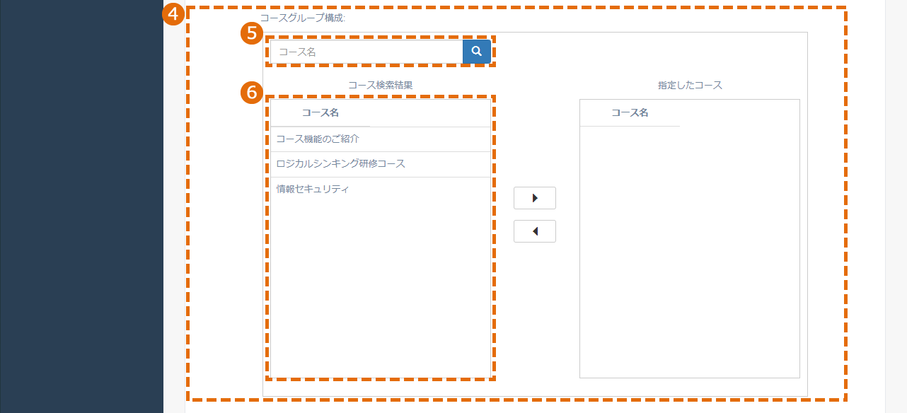 コースグループを新規作成する方法