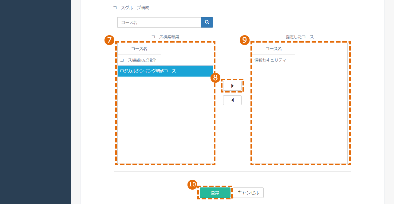 コースグループを新規作成する方法