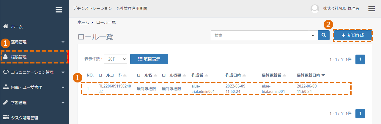 権限の新規作成・設定方法