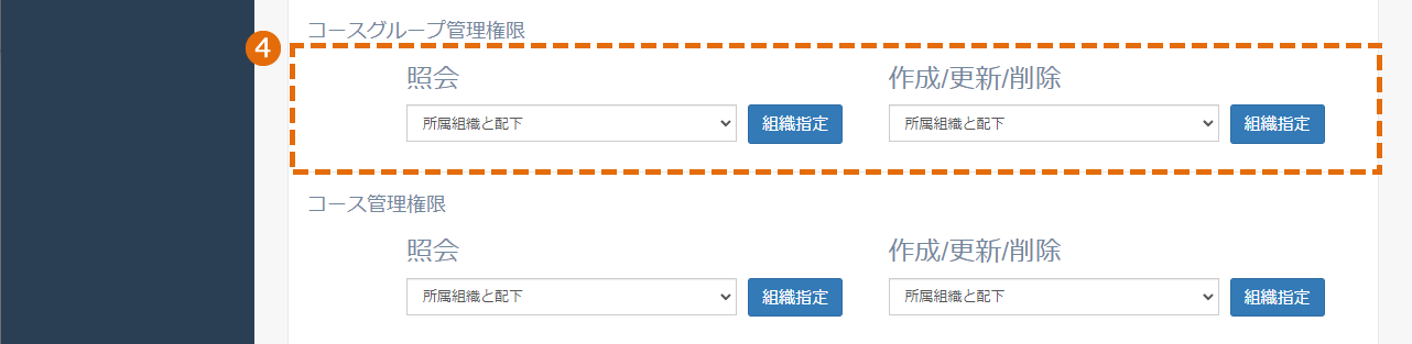 ロールの新規作成・設定方法