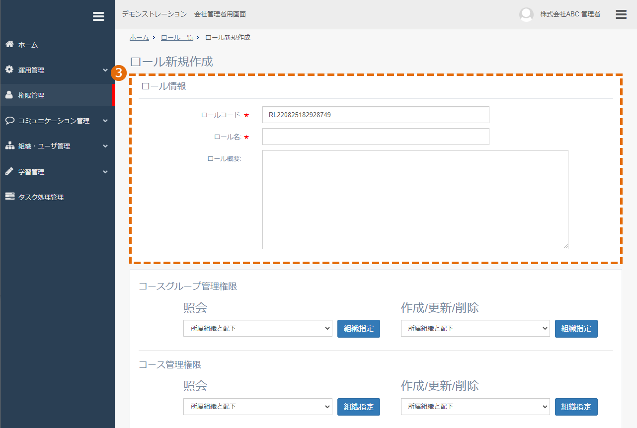 権限の新規作成・設定方法