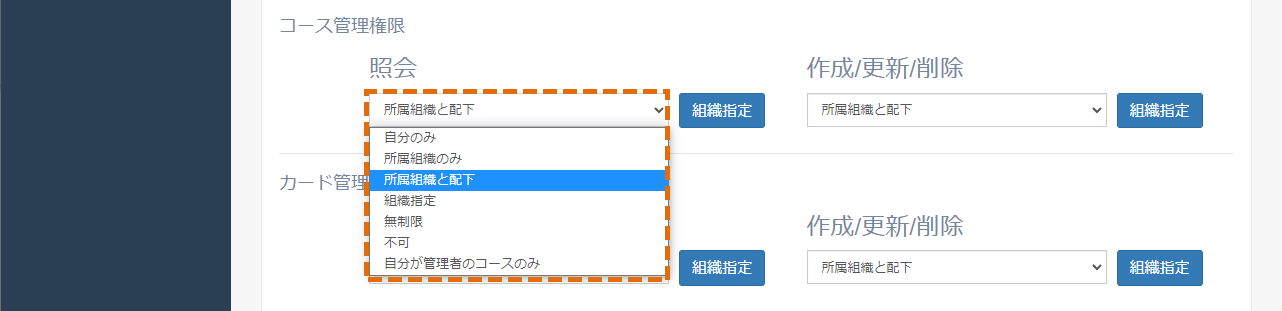 権限の新規作成・設定方法