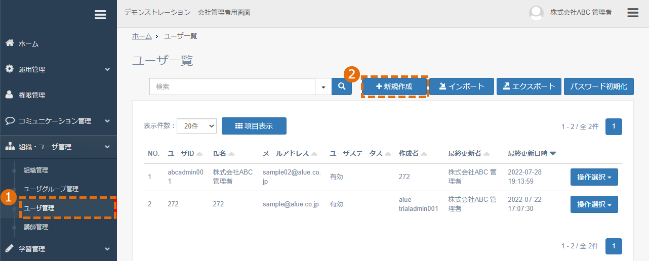 ユーザを手動で新規登録する方法