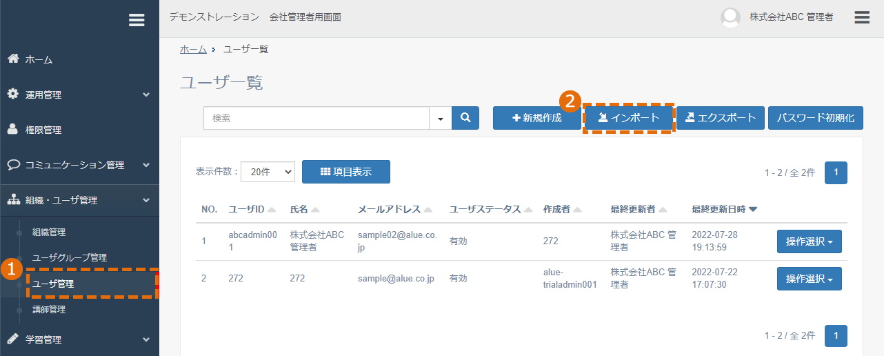 Excelファイルでユーザを一括登録する方法