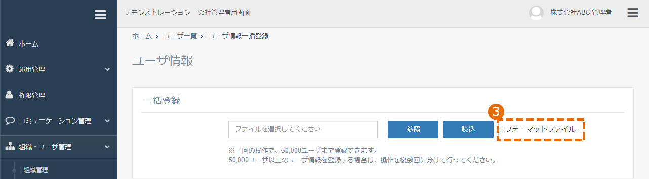 Excelファイルでユーザを一括登録する方法