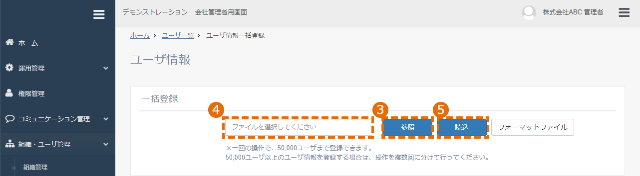 Excelファイルでユーザを一括登録する方法