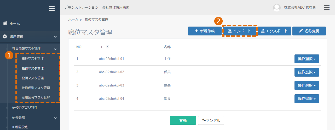 社員情報マスタのインポート方法