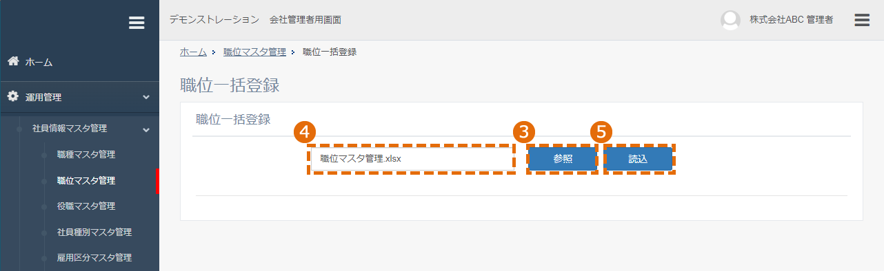 社員情報マスタのインポート方法