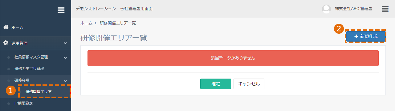 研修開催エリアの新規登録方法