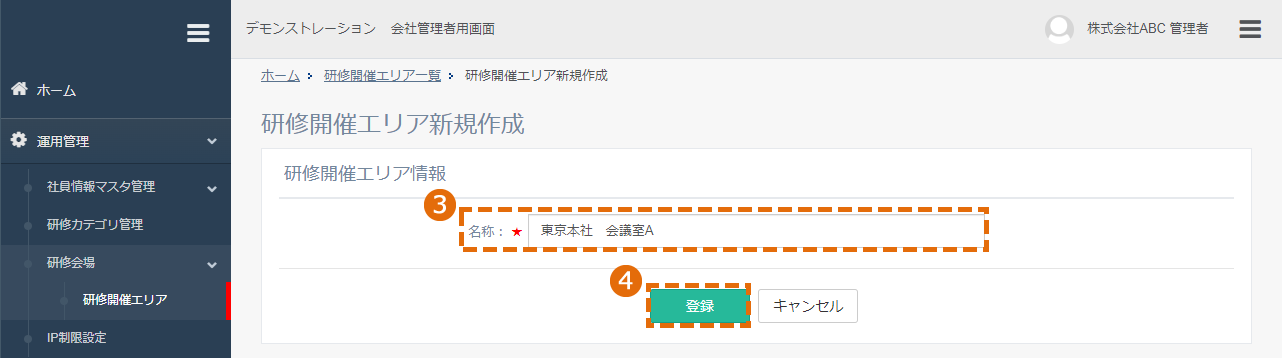 研修開催エリアの新規登録方法