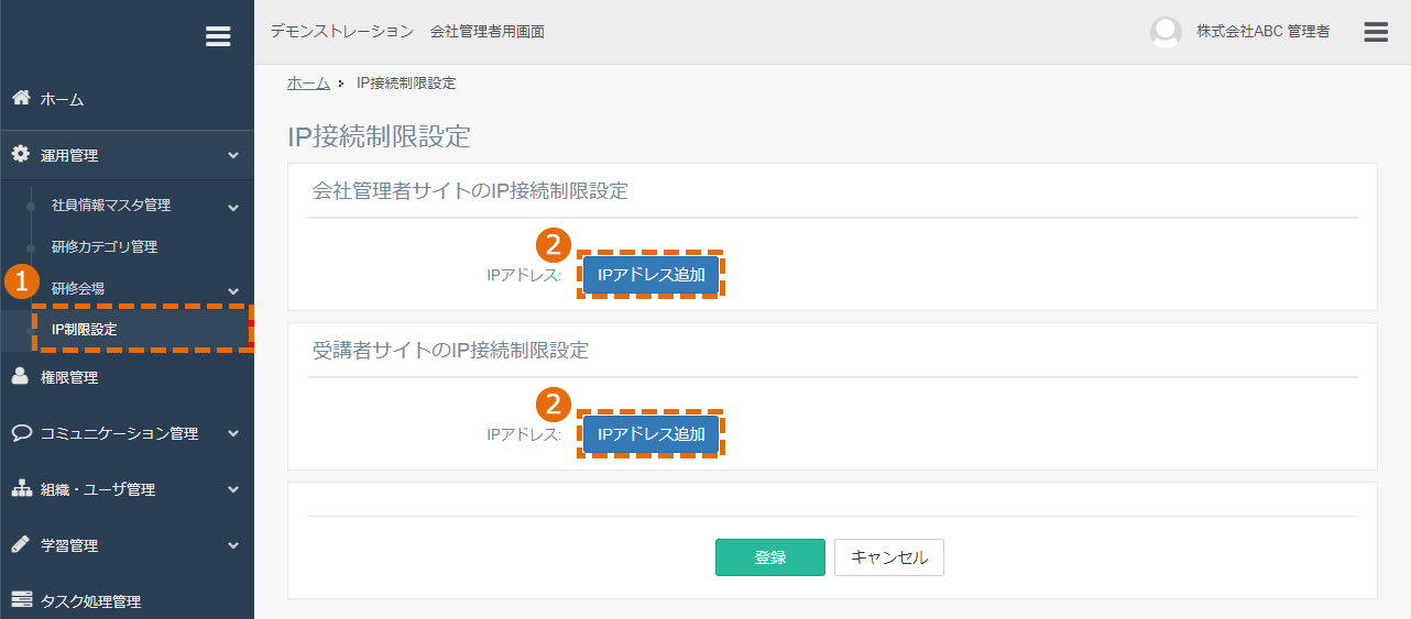 IP制限設定方法