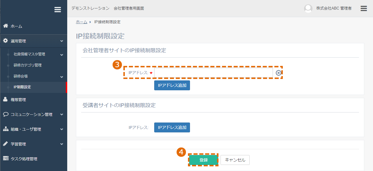 IP制限設定方法