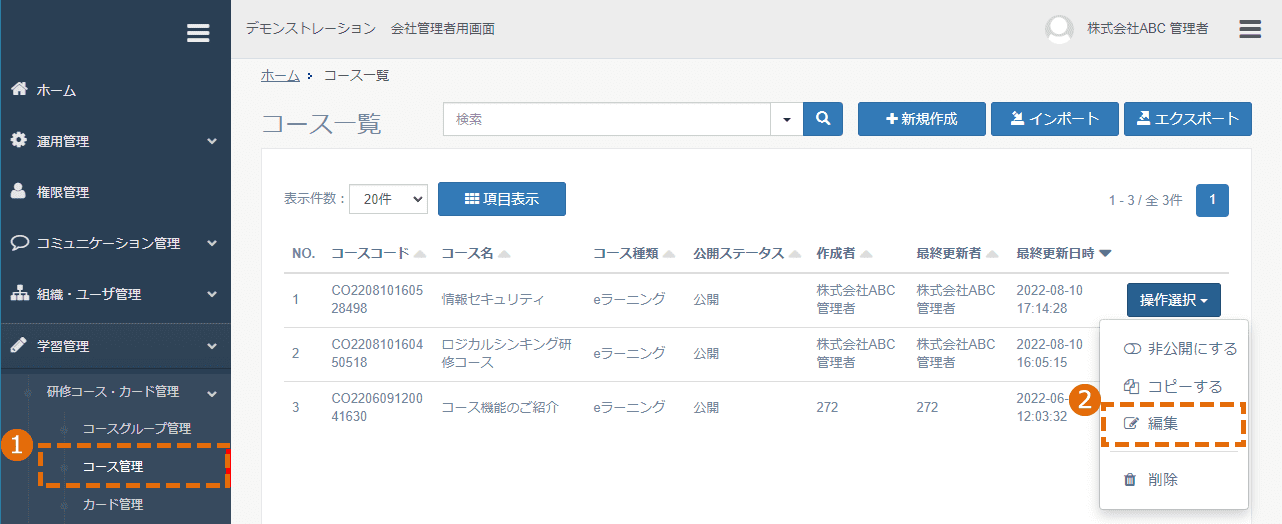 自動送信メールの有効・無効の設定方法