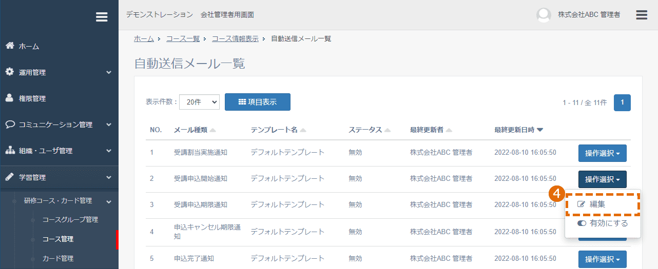 自動送信メールの有効・無効の設定方法