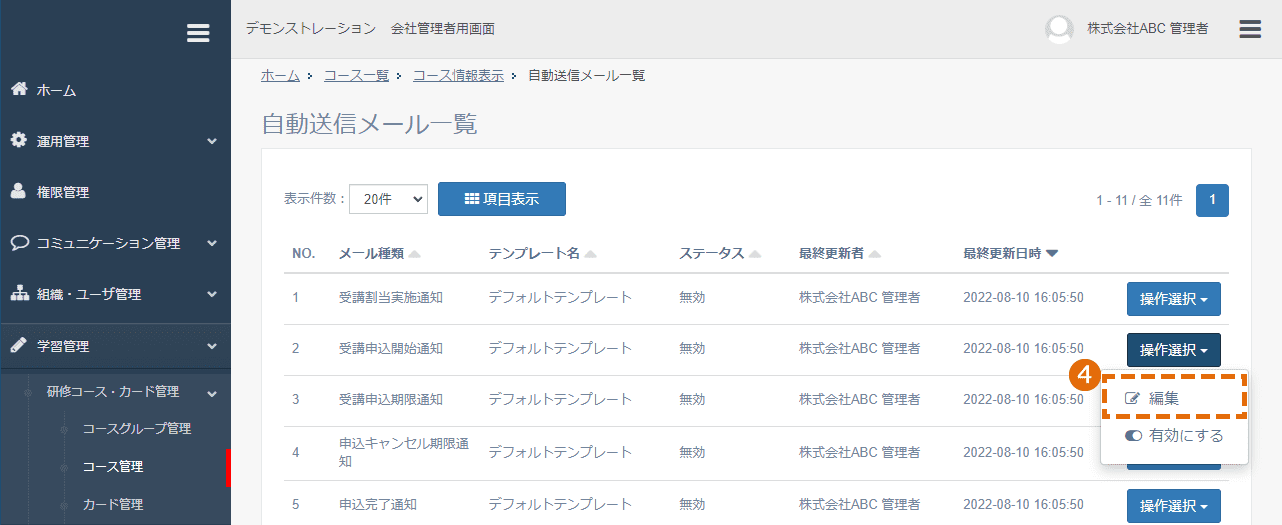 自動送信メールのテンプレートの選択と送信日時の設定方法