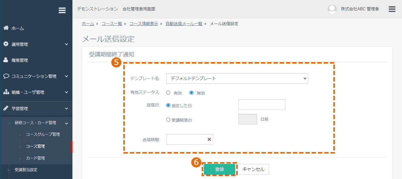自動送信メールのテンプレートの選択と送信日時の設定方法
