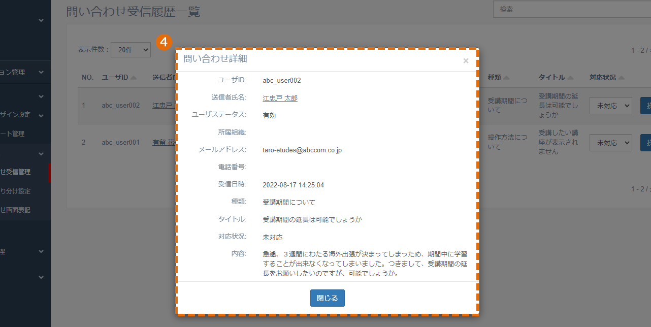 受講者からの問い合わせの確認・管理方法
