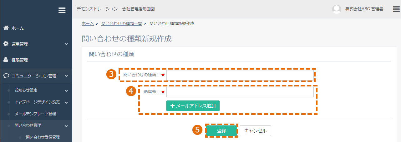 問い合わせ種類の新規作成・追加方法