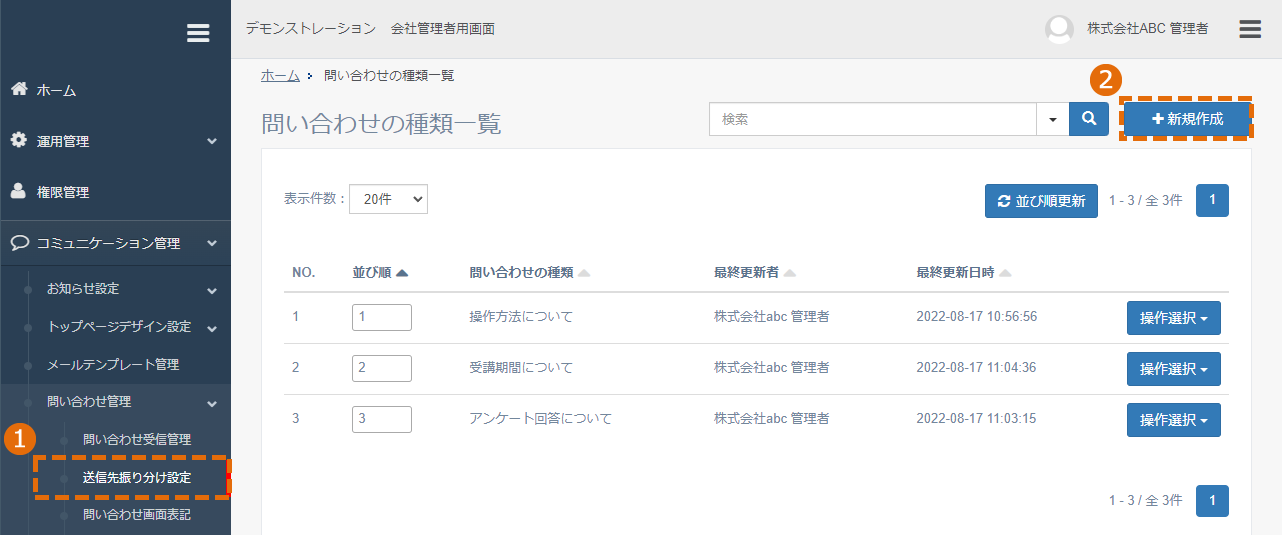 問い合わせ種類の新規作成・追加方法