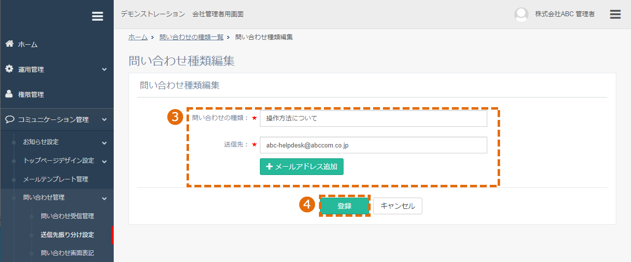 問い合わせ種類の編集方法