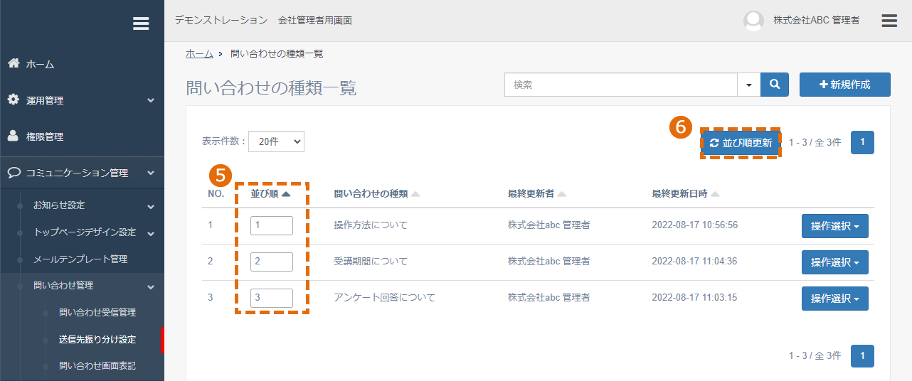 問い合わせ種類の編集方法