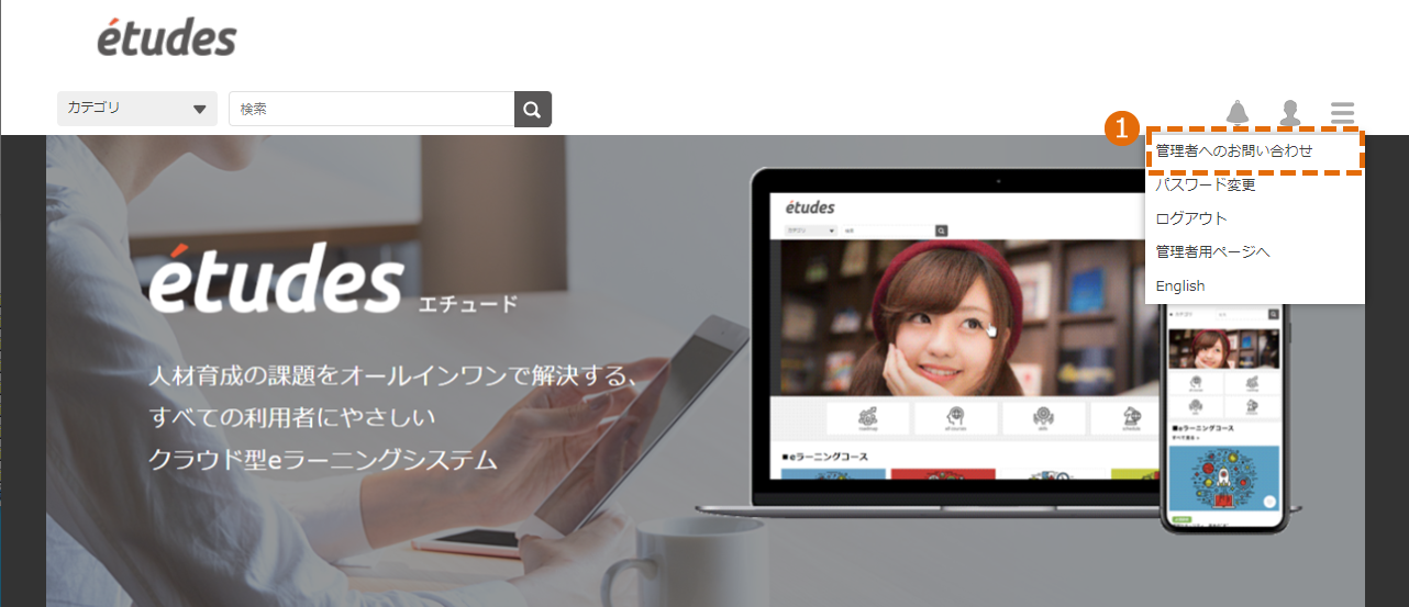 受講者側の問い合わせ画面の表示確認方法
