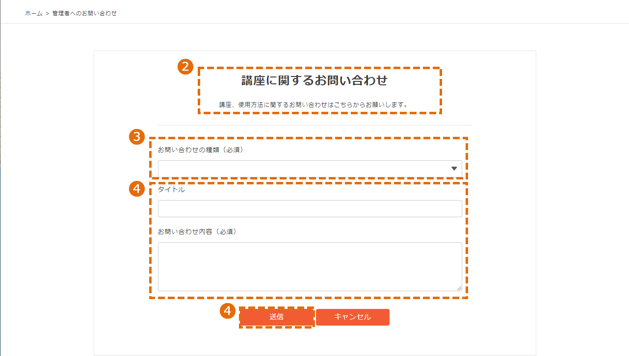 受講者側の問い合わせ画面の表示確認方法