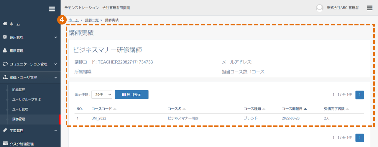 講師の実績・情報の確認方法